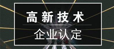 廣州市科學(xué)技術(shù)局關(guān)于組織開展2018年度高新技術(shù)企業(yè)認(rèn)定通過(guò)獎(jiǎng)勵(lì)申報(bào)工作的通知