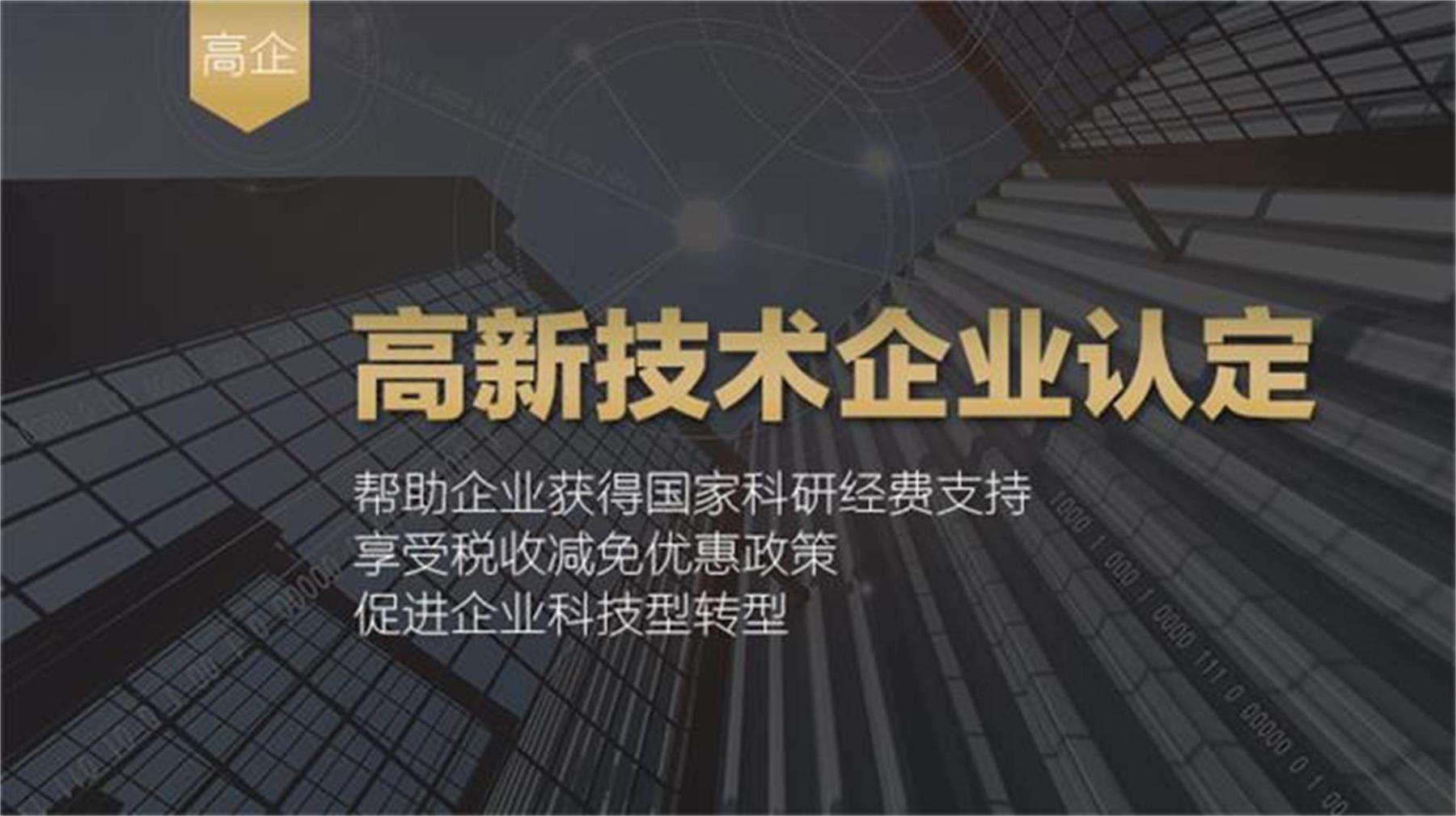 市高新企業(yè)和國家高新技術企業(yè)有什么區(qū)別_高新技術企業(yè)認證辦理