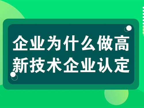 高企認(rèn)定時間