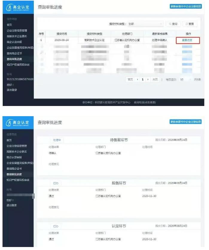 高企申報結(jié)果查詢（2020年高企認(rèn)定結(jié)果查詢）