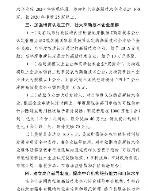 【重磅消息】廣州市2021-2023年高新技術(shù)企業(yè)認(rèn)定補(bǔ)貼方案