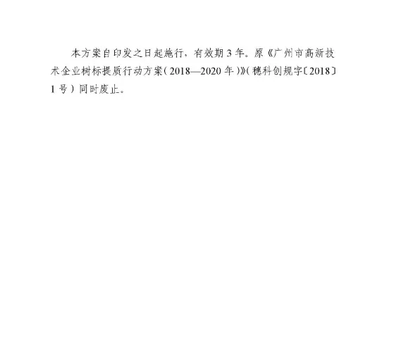 【重磅消息】廣州市2021-2023年高新技術(shù)企業(yè)認(rèn)定補(bǔ)貼方案