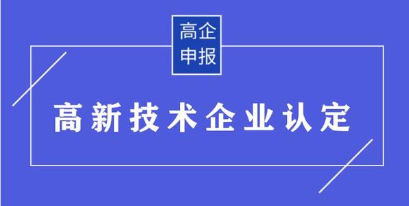 高企申報材料