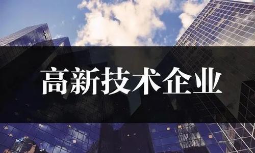 2021年廣州高新技術(shù)企業(yè)補(bǔ)貼金額有多少？