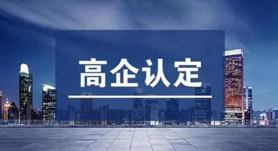 高企認(rèn)定申請(qǐng)書怎么寫，高企認(rèn)定申請(qǐng)書模板