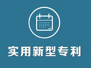 實(shí)用新型專利怎么申請(qǐng)，專利申請(qǐng)流程和方法