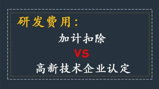 高新技術(shù)企業(yè)認(rèn)定研發(fā)費用占比怎么算？