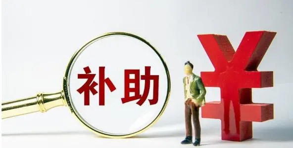 廣州高新技術(shù)企業(yè)重新認定怎么領(lǐng)補貼？