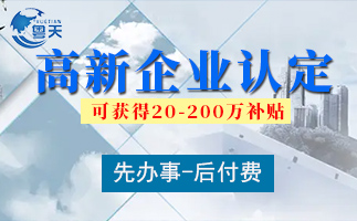 找第三方辦理高新技術企業(yè)需要準備什么材料？