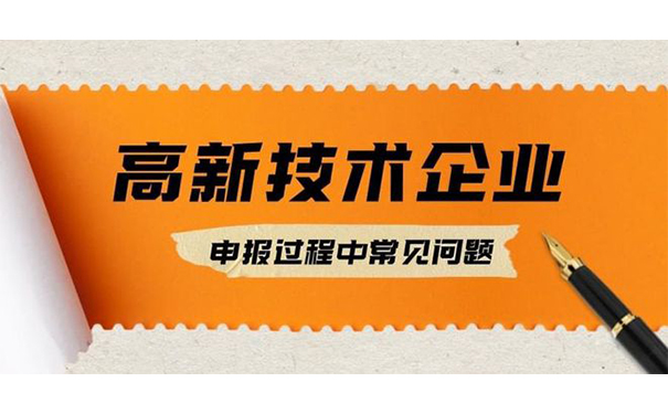 珠海市高新區(qū)高新技術企業(yè)補貼標準