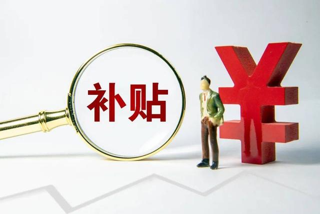 設(shè)備補(bǔ)貼要求